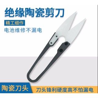 絕緣陶瓷剪刀不觸電手機維修不導電剪下電池排線電芯鎳片尖頭高峰