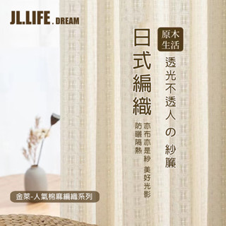 日式奶油原木風紗簾 加厚棉麻紗簾 窗簾 透光不透人窗紗紗簾 半遮光窗簾 飄窗陽臺客廳隔斷簾 半遮光落地窗簾紗 北歐加厚雙