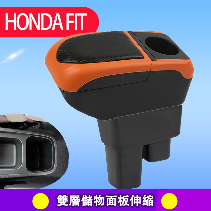 【現貨速發】本田手扶箱 Honda扶手箱 USB 充電 快充 伸縮 改裝 碳纖  Fit 04-13 jazz 手剎臺改