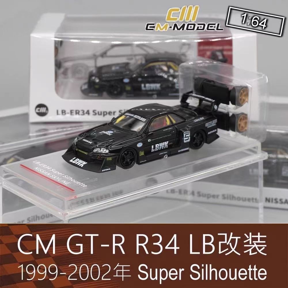 CM Model 黑色1:64房車跑車R34模型 GT-R ER34 LB寬體適用於日產