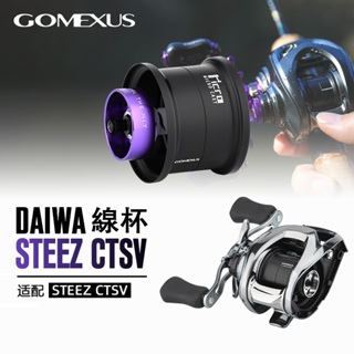 Gomexus 改裝線杯可裝Daiwa Steez CT SV 淺線杯 鋁合金材質 路亞 備用 釣具配件