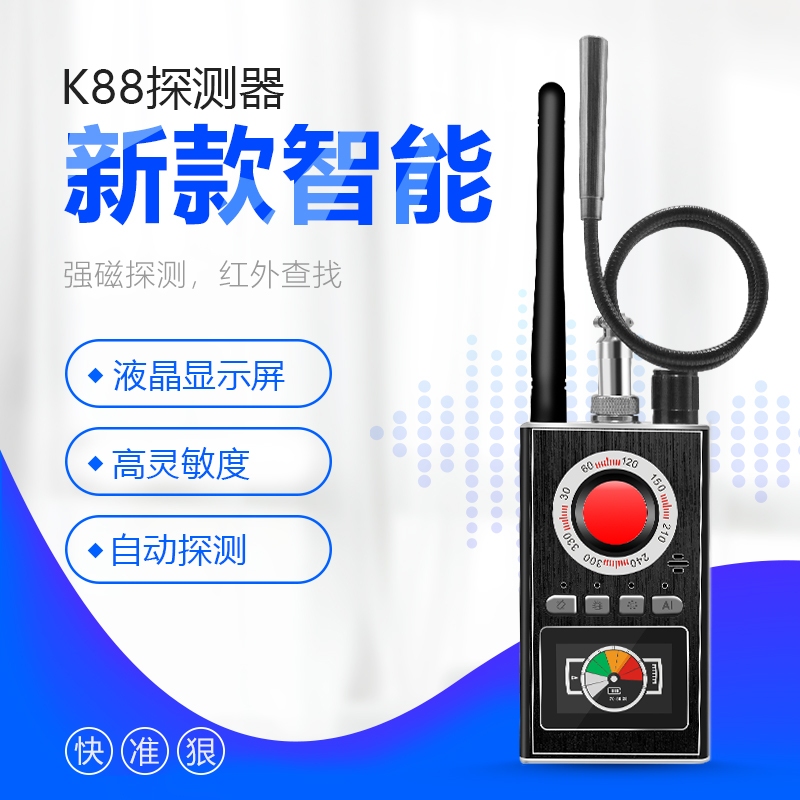 K88信號探測器防偷拍反竊聽GPS掃描檢測儀防定位跟蹤攝像頭探測器