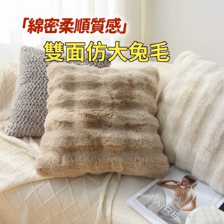托斯卡納仿大兔毛絨靠枕套 簡約奶茶色ins風抱枕粉色床頭墊白時尚抱枕綠大靠枕毛絨抱枕沙髮灰色靠腰枕靠背車用枕軟裝傢飾具3