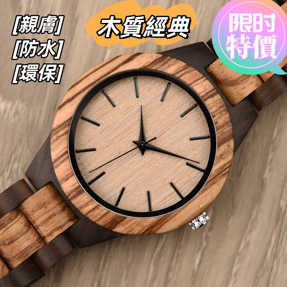DODO DEER木頭手錶 木質手錶 木質腕錶 情侶手錶 男女手錶 情人禮物 個性禮物