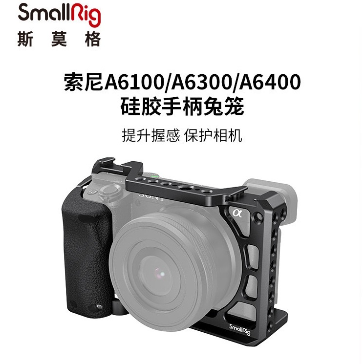 SmallRig 相機配件適用Sony索尼A6100/A6400矽膠手柄兔籠3164