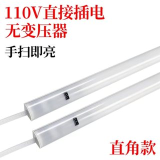 led手掃感應燈110V無需變壓器直角插電即用手掃櫥櫃燈鞋櫃感應燈酒櫃燈樓梯感應燈寫字檯燈條