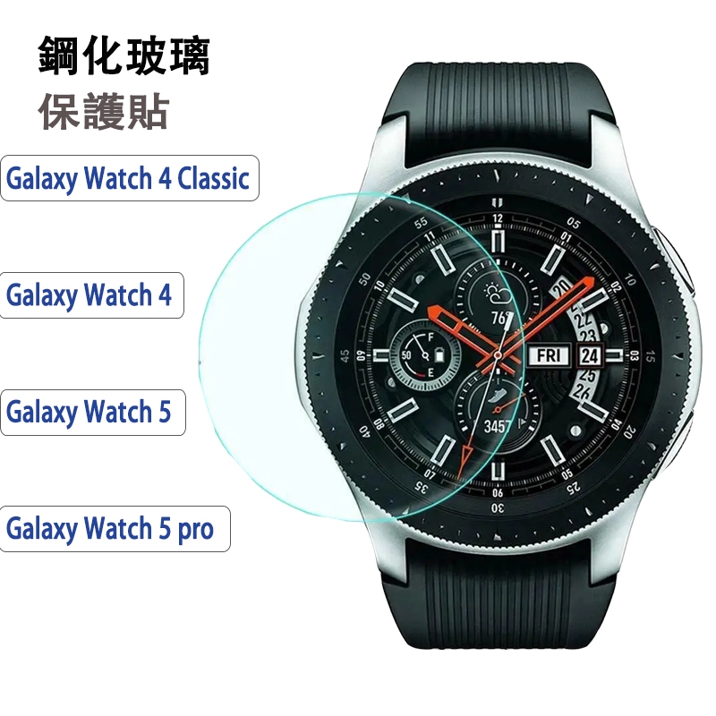 三星 Galaxy watch 6 Classic 鋼化玻璃貼 watch4 5 防爆膜 熒幕貼 三星手錶貼 高清保護貼