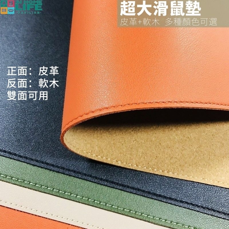 PVC皮革軟木桌墊 車縫辦公桌墊 雙麵可用 防水防滑書桌保護墊 臺麵寫字墊 大號鼠標墊 130X60 140X70cm