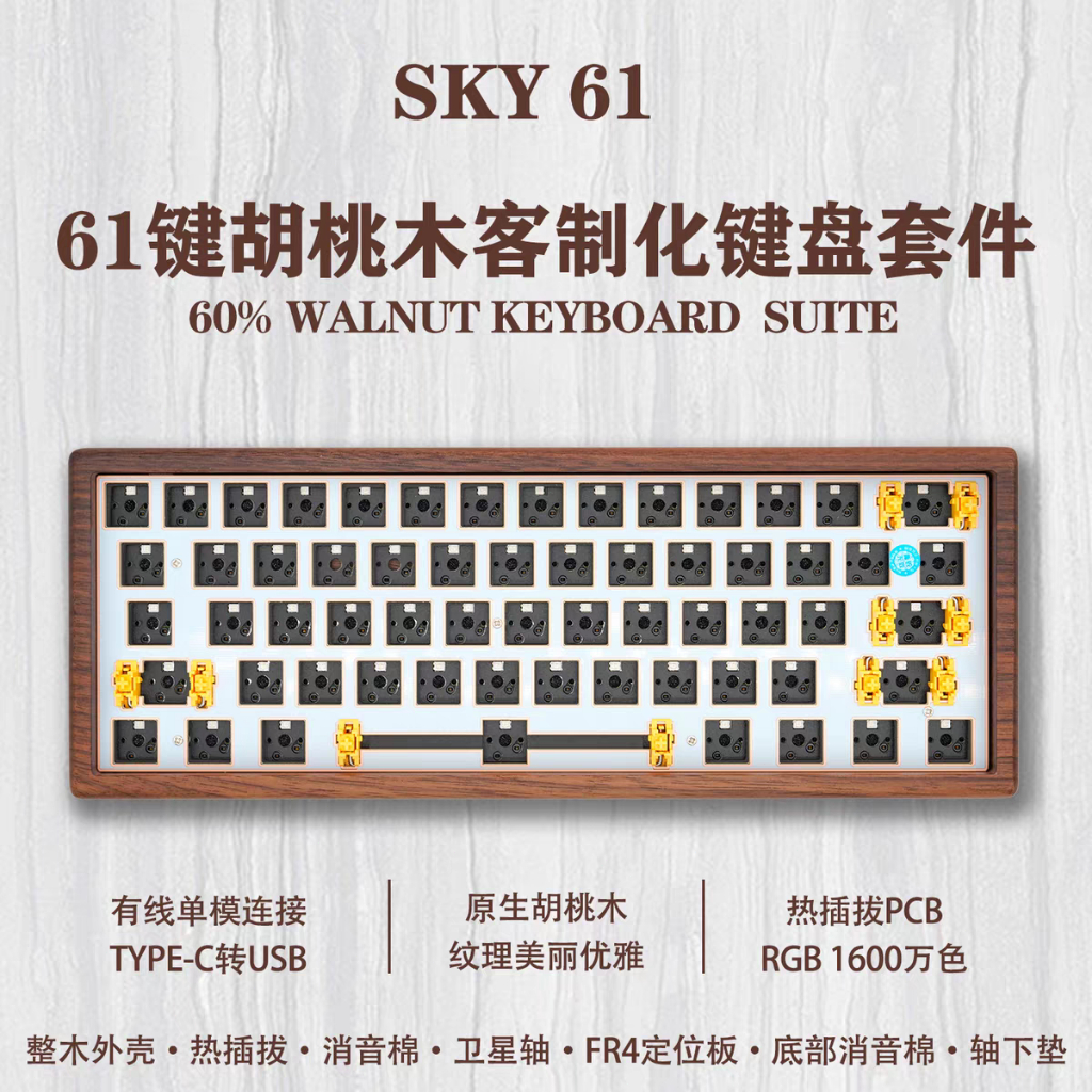※現貨速發※ 胡桃木外殼61鍵gh60%客製化熱插拔有線單模機械鍵盤套件 RGB彩光電競 鍵盤套件