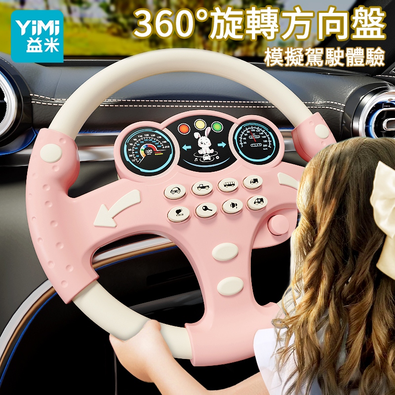 Yimi汽車方向盤玩具音樂仿真方向盤玩具嬰兒方向盤玩具兒童方向盤汽車玩具兒童早教智能玩具