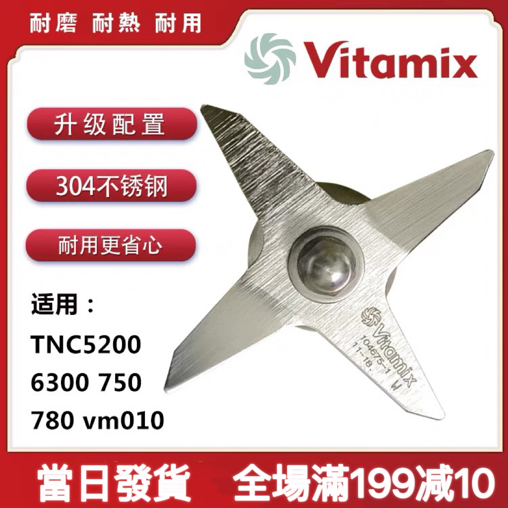 Vitamix/vm0109 TNC5200s 6300 維他美仕破壁料理機配件溼杯刀片俎維他美仕
