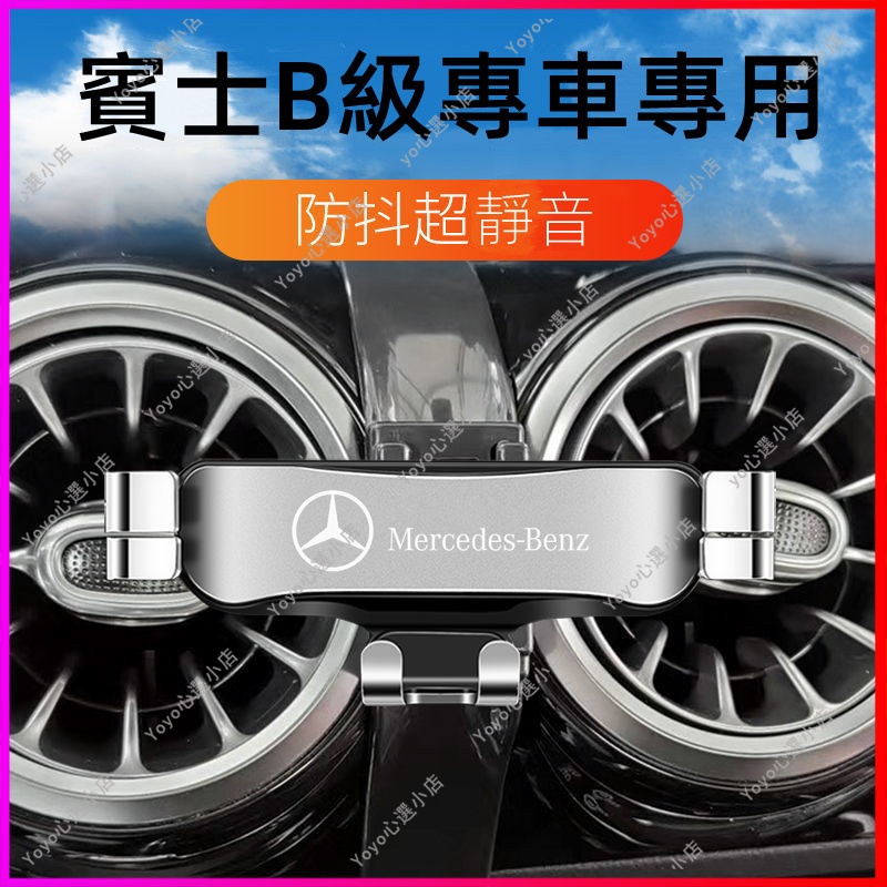 現貨 適用 BENZ賓士手機支架 13-22款 B級 BENZ 賓士 w246 w247 B180 手機架