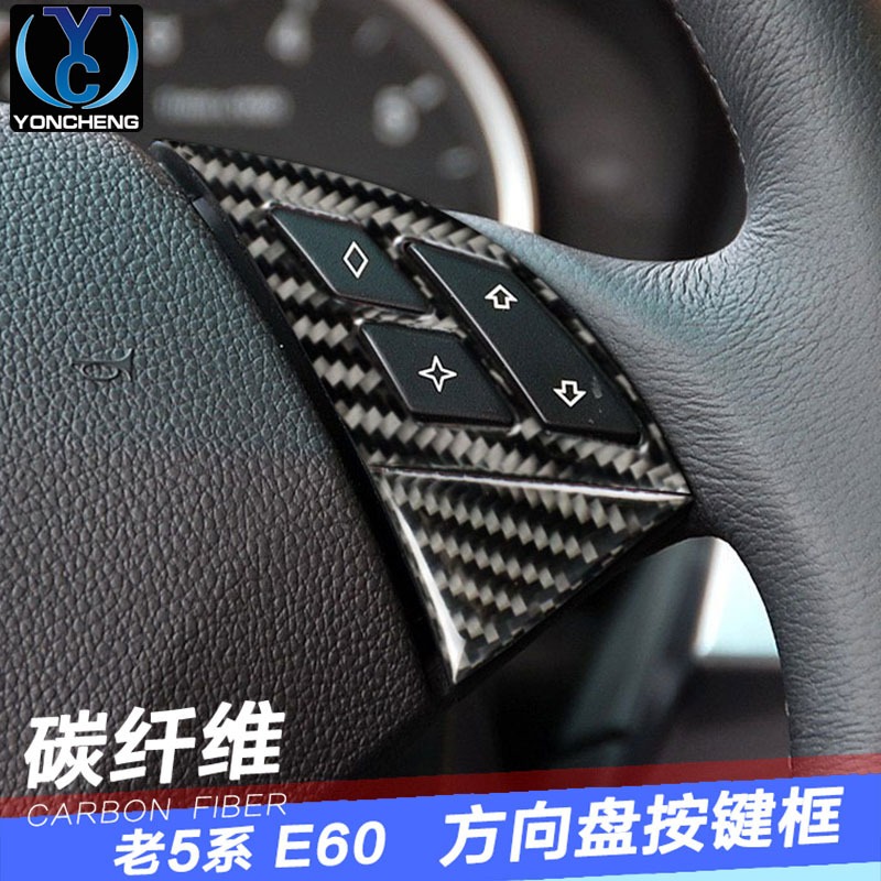 適用於寶馬老5系e60配件專用內飾改裝 520 525li碳纖維方向盤按鍵框飾貼