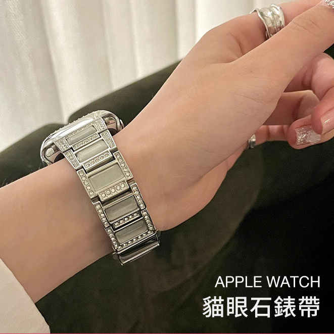 蘋果手錶Apple Watch 9代貓眼石錶帶 鑲鑽錶帶 iwatch S9 8 7 6 SE不鏽鋼錶帶