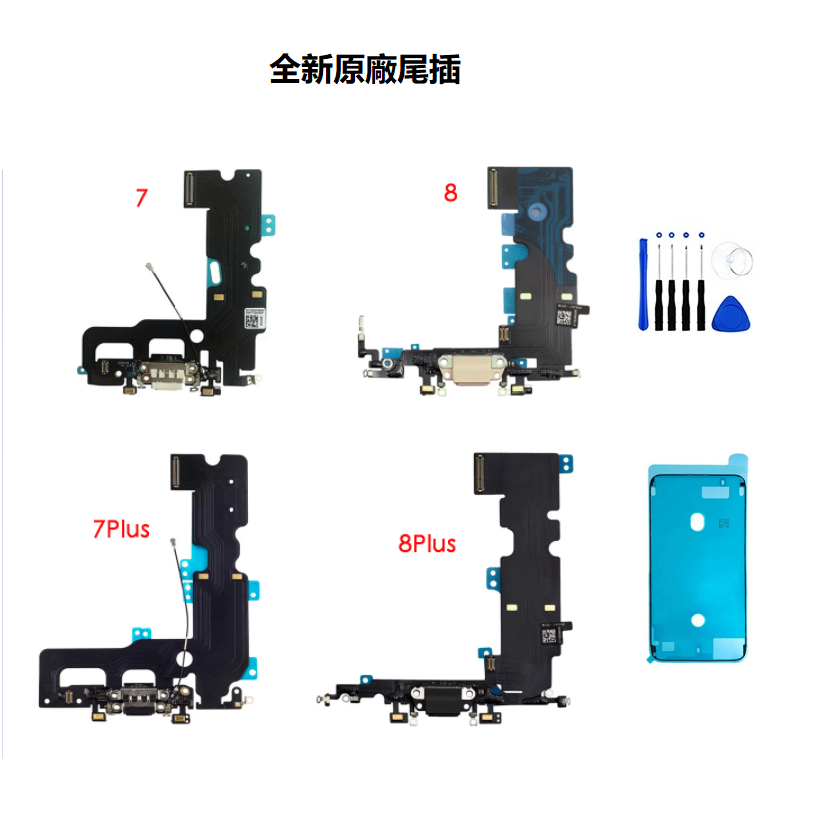 全新原廠尾插兼容蘋果iPhone 7 7 PLUS 8 8 PLUS 7+ 8+ 尾插排線 充電小板