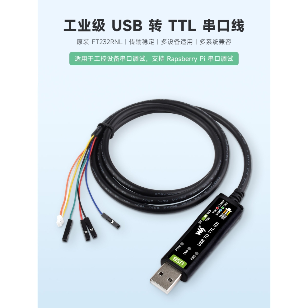 工業級USB轉TTL串口線 原裝FT232RNL 多種保護電路 多系統兼容 4PIN杜邦線散頭+SH1.0 3PIN串口