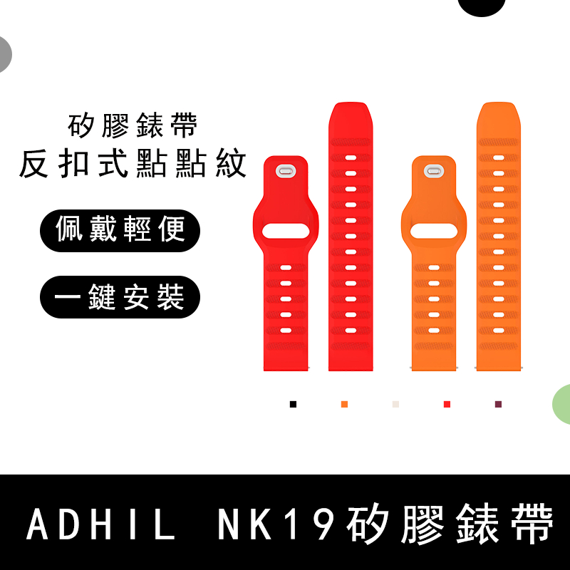 矽膠手錶帶適用於ADHIL NK19腕帶S80Pro反扣式點點紋錶帶