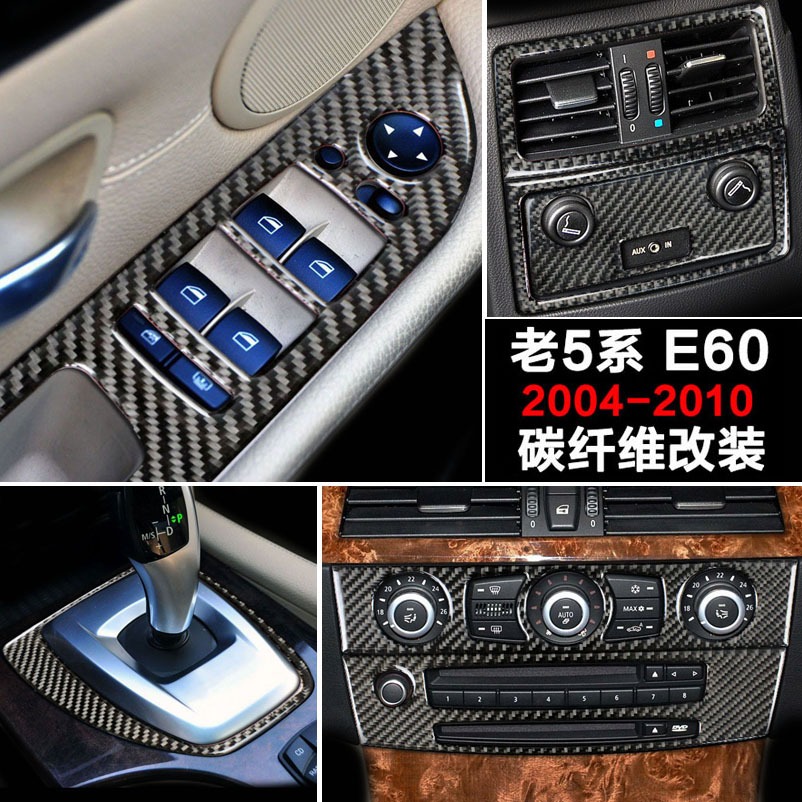 適用於寶馬老5系e60內飾改裝碳纖維中控檔位方向盤車門出風口裝飾貼