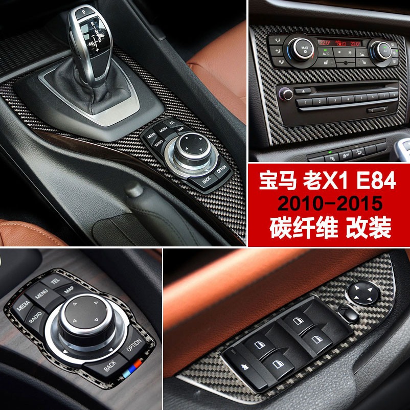 適用於寶馬老X1改裝 E84內飾碳纖維中控排擋方向盤出風口車門裝飾貼配件