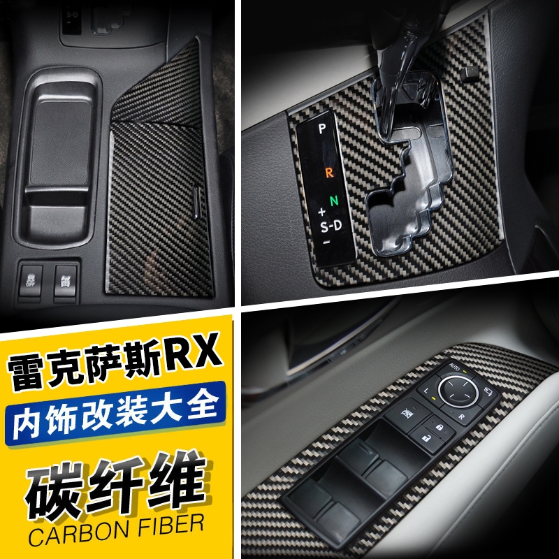 適用 Lexus 凌志 RX270 350 450h改裝內飾碳纖維排擋車門水杯板配件