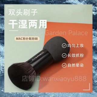 專櫃 MAC魅可雙頭蜜粉散粉刷海綿球 粉底刷 眼影刷化妝包粉底液按壓嘴