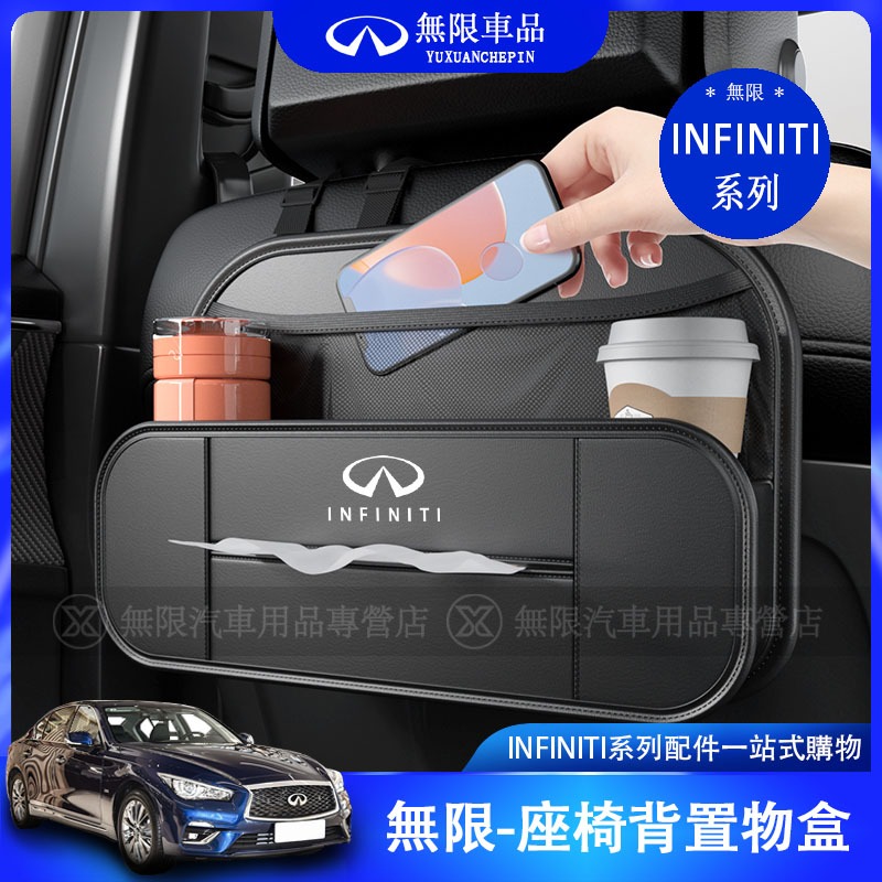 INFINITI 無限 Q50 QX50 QX55 QX60 Q70 座椅背 置物袋 收納盒 收納盒 內飾