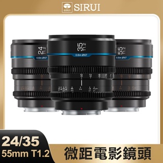 SIRUI 思銳夜行者24mm 35mm 55mm T1.2手動鏡頭 電影鏡頭半畫幅大光圈 思銳鏡頭 SIRUI 鏡頭