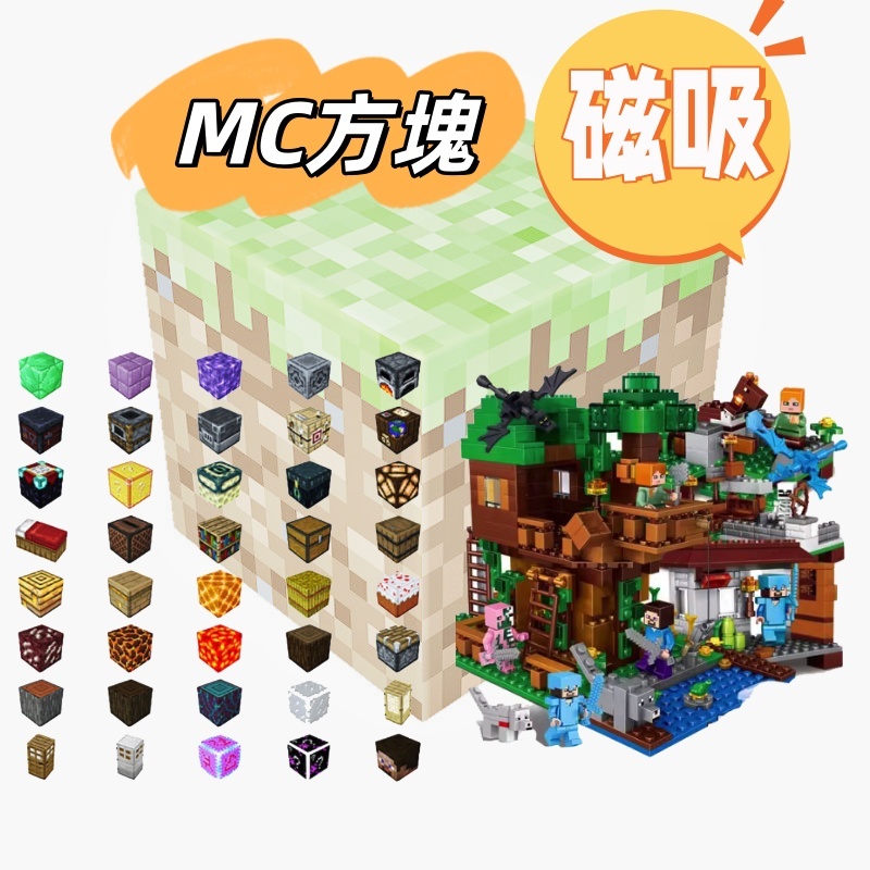 Minecraft積木我的世界積木我的世界方塊我的世界磁吸積木拼裝磁力方塊積木兒童益智模型禮物磁吸積木