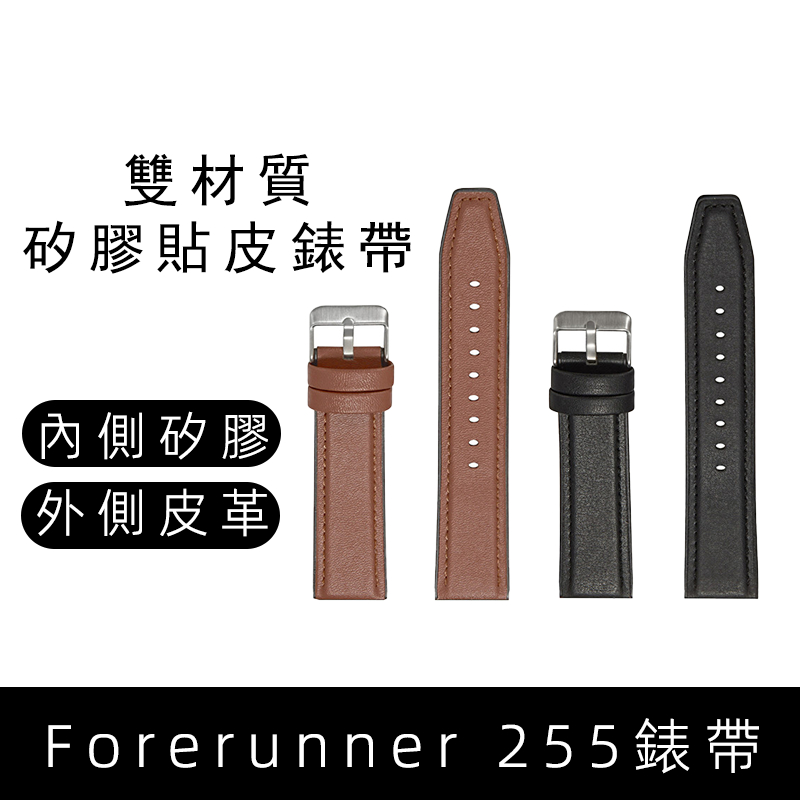 Garmin Forerunner 255/265 矽膠皮革錶帶 22mm手錶通用錶帶