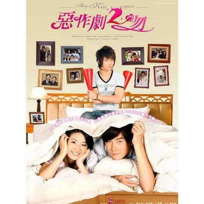 2007臺劇DVD【惡作劇之吻2/惡作劇之吻續集】【國語中字】【鄭元暢/林依晨】全新盒裝清晰5碟