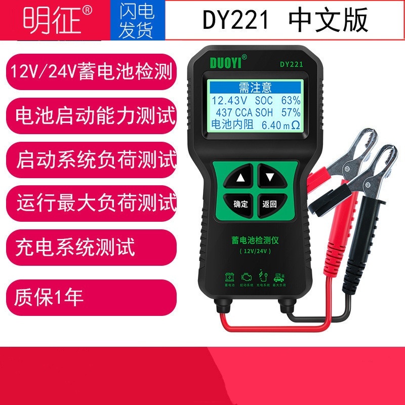 多一DY221蓄電池檢測儀汽車電瓶檢測儀電量壽命蓄電池測試儀內阻