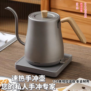 【開心咖啡 免運】新款細長嘴電熱家用燒水壺泡茶專用熱水壺鈦合金色電熱水壺電咖啡壺