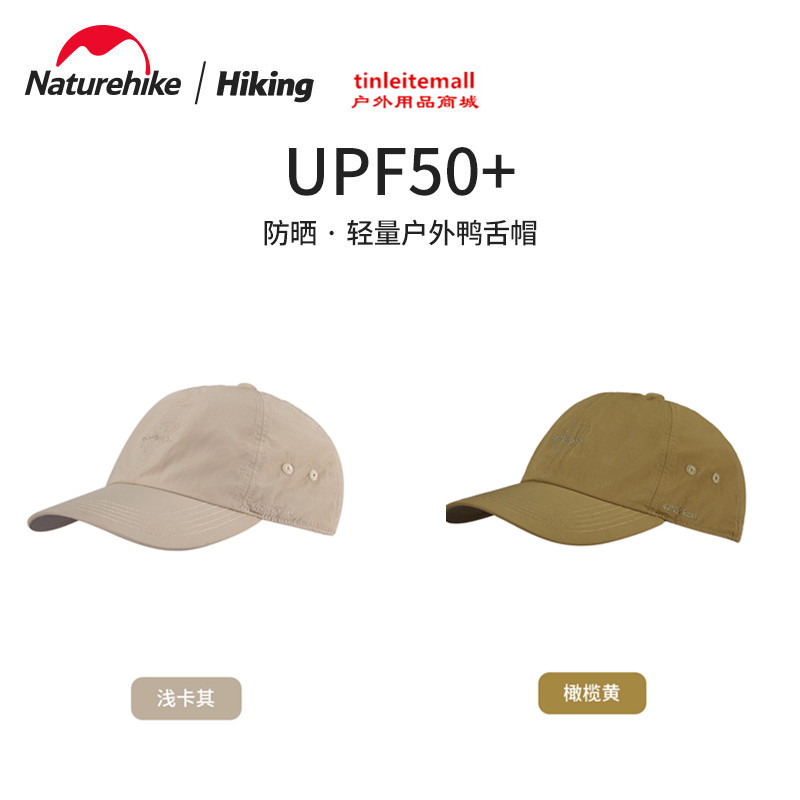 Naturehike 挪客 戶外露營徒步登山爬山旅行 太陽帽 鴨舌帽 棒球帽 韓系日式 日系 防紫外線 UPF50+