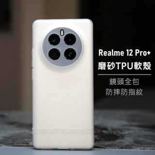 Realme 12 Pro Plus 5G 手機殼 保護殼 黑色 霧面 軟殼 TPU