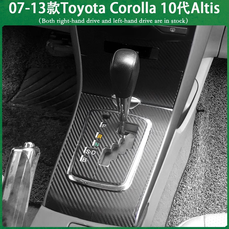 適用07-13款Toyota Corolla 10代Altis 不殘膠貼膜 中控排擋 電動窗 儀表臺 10.5代阿提斯內