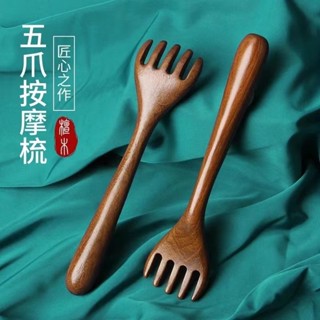 金絲檀木五指梳 頭部按摩器實木 小耙木爪頭皮經絡梳 頭療疏通刮痧 撓頭抓頭梳子