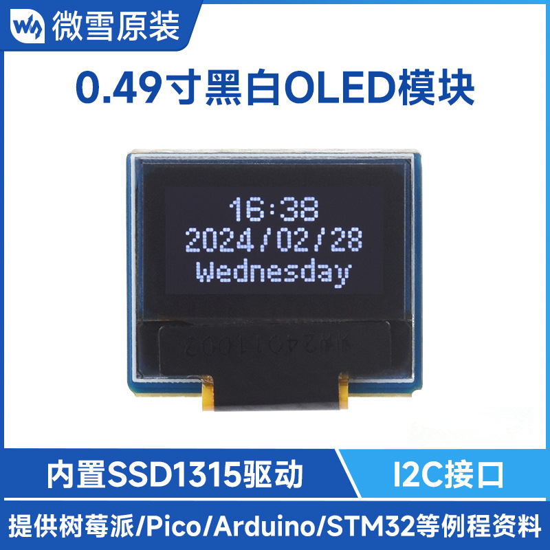 0.49inch OLED Module微雪0.49寸OLED模塊 64×32分辨率 I2C通信 黑白顯示屏