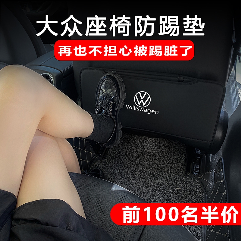適用於 Volkswagen 福斯 座椅防踢墊 t roc tiguan t cross golf passat 皮革椅