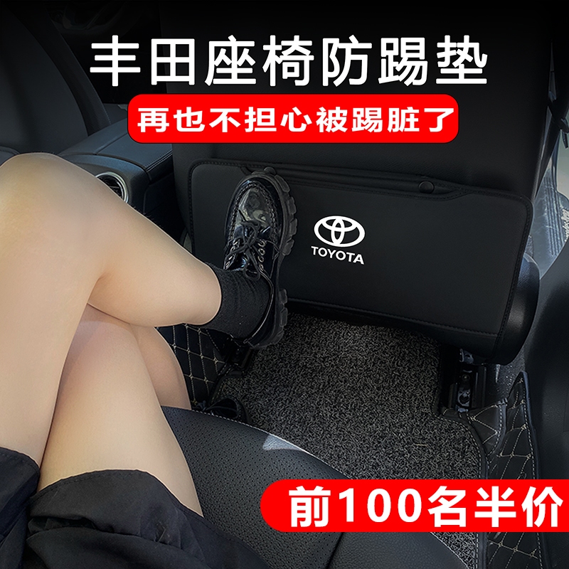 適用於 Toyota 豐田 座椅防踢墊 RAV4 CHR CAMRY VIOS CROSS 皮革椅背防踢墊