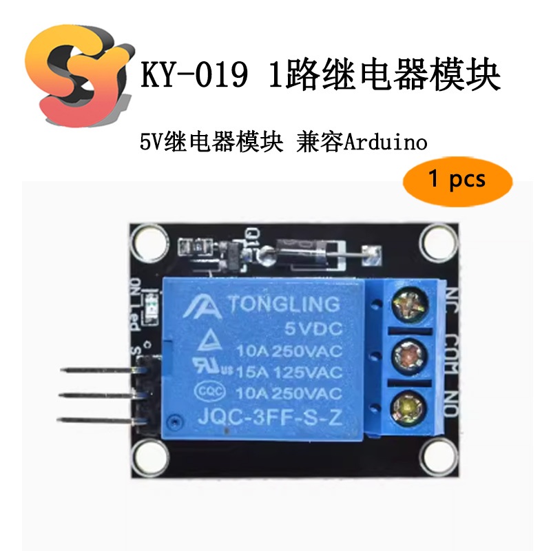 【現貨供應】1pcs KY-019 1路繼電器模塊 5V繼電器模塊 兼容Arduino