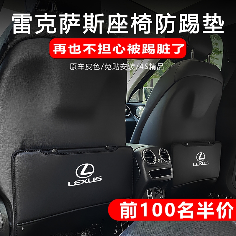 適用於 Lexus 凌志 座椅防踢墊 ES200 NX300 RX350 UX/IS/CT 皮革椅背防踢墊