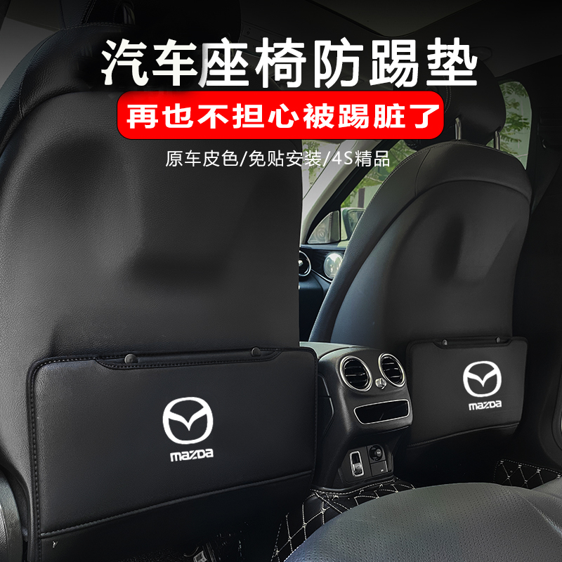 適用於 Mazda 馬自達 座椅防踢墊 CX-4 CX-5 CX-8 CX30 馬3 馬6 皮革椅背防踢墊