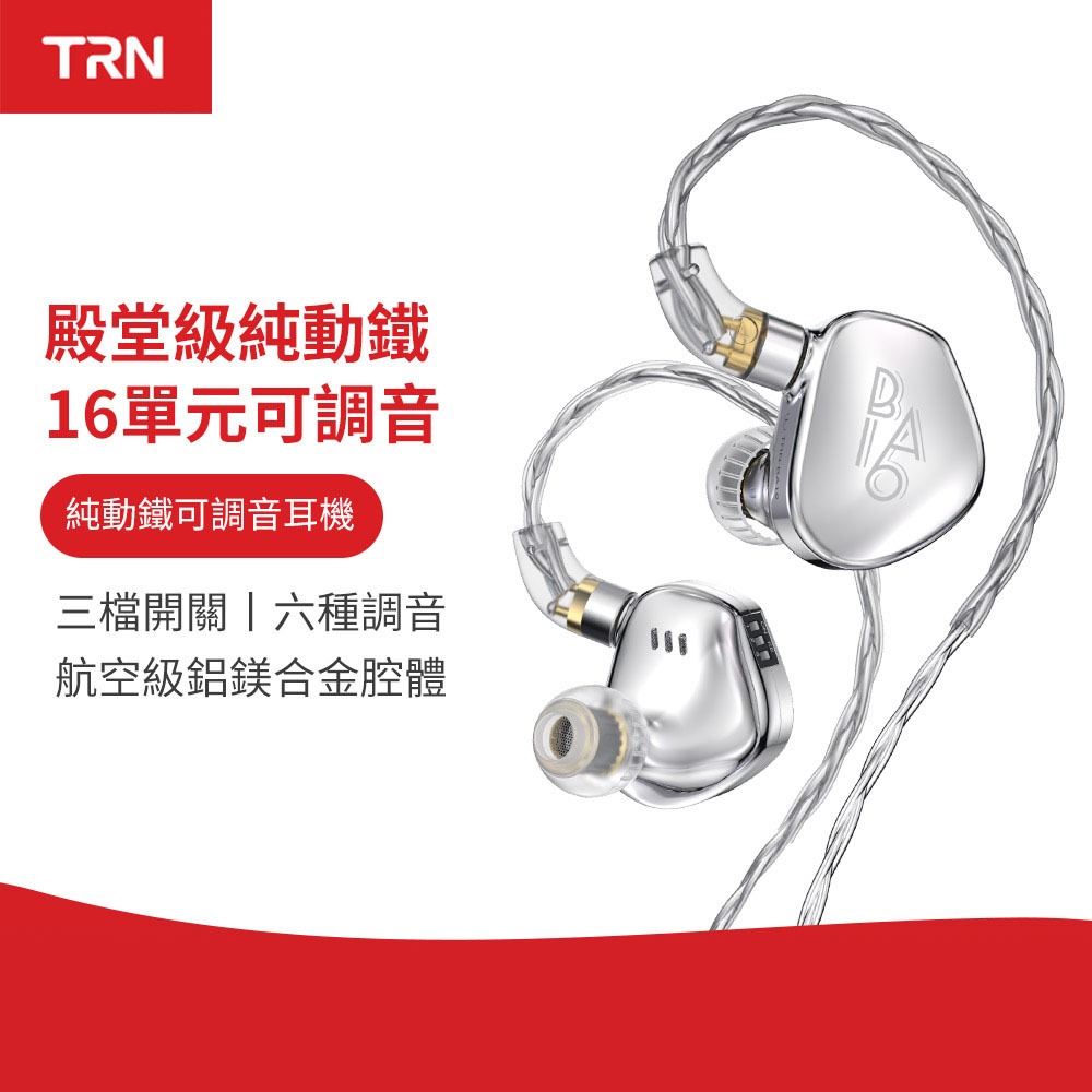Trn BA16旗艦16平衡電樞驅動HIFI入耳式耳機有線帶調音開關消除耳塞重低音耳機