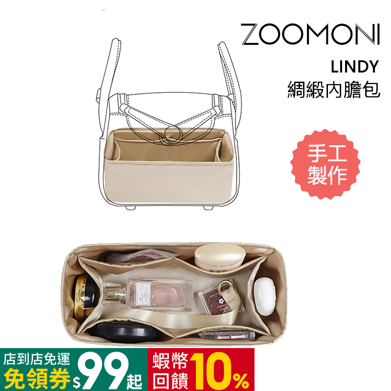 zoomoni 適用於 愛馬仕 琳迪Lindy 綢緞內袋 整理內襯袋 包撐 化妝包 收納袋 包中包