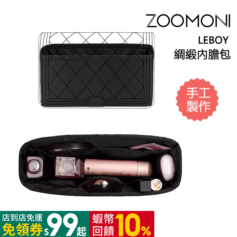 zoomoni 適用於 香奈兒Leboy 绸缎內膽包 整理內襯包 包撐 口蓋包 收納化妝包 包中包