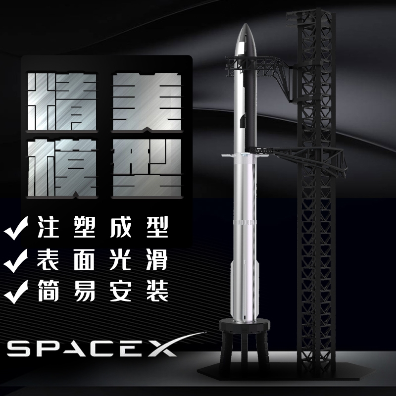 SpaceX模型航天Starships星艦模型1:200火箭模型超重助推器Booster發射架桌面創意擺件