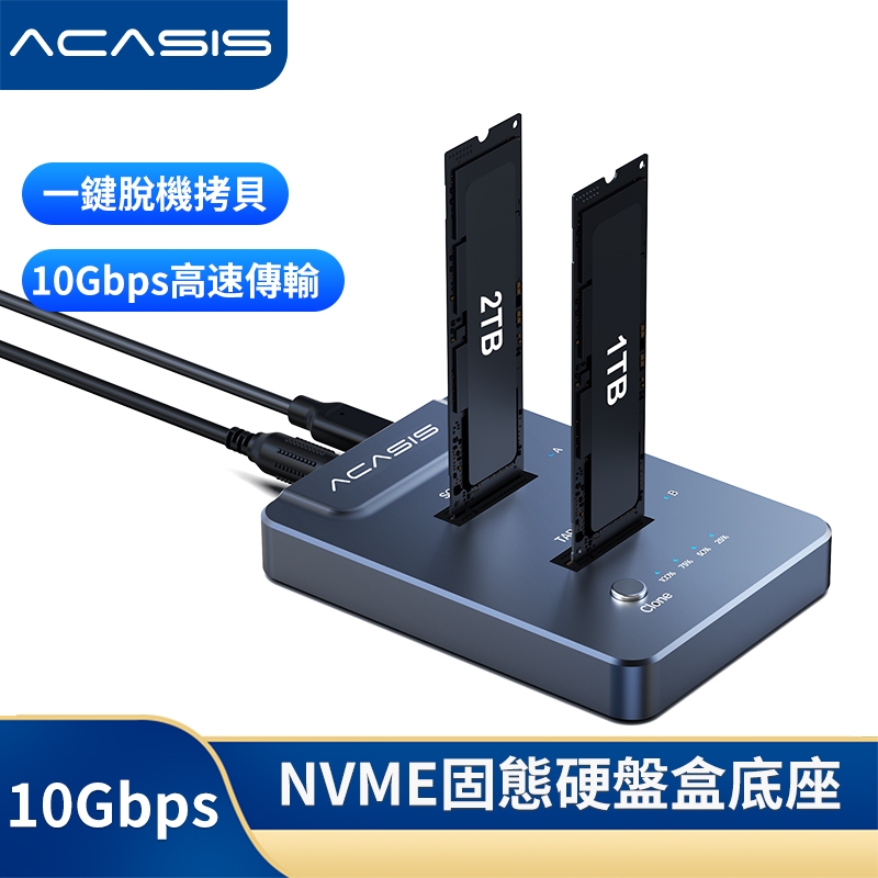 ACASIS M.2 nvme pcie固態硬盤克隆對拷拷貝機硬盤盒USB3.1高速固态SSD脱机克隆底座 硬盤底座