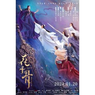 2024大陸奇幻電影DVD《花千骨 電影版/The Journey of Flower》陳都靈/李程彬 國語中字 全新盒