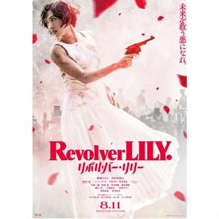 2023日本電影DVD 左輪手槍莉莉/左輪百合/Revolver Lily 綾瀨遙 日語中字 全新盒裝1碟