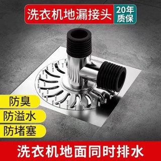 全新升級款洗衣機地漏 同時排水洗衣機地漏 通用下水道 二合一防溢防臭排水管 電鍍三通地漏接頭 三通下水器